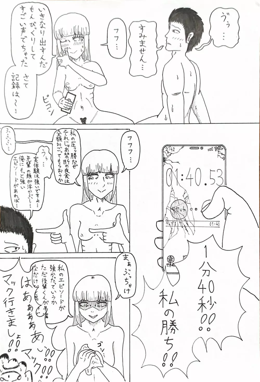 げぇむ Page.8