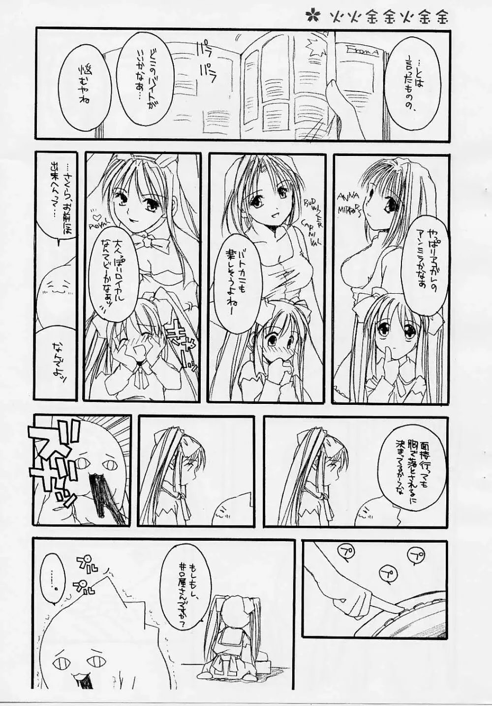 Mise Nani kato issho 2 Page.4