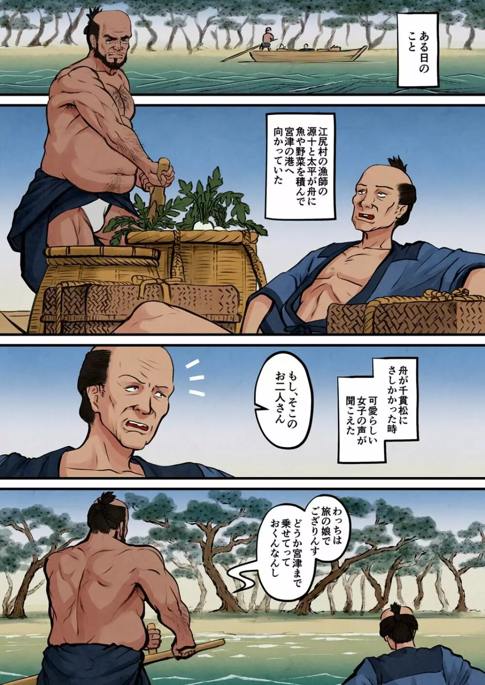 [池竜静留] 日本昔エロばなし(3)『橋立小女郎』 Page.4