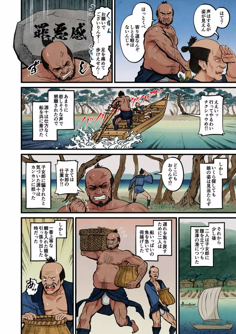 [池竜静留] 日本昔エロばなし(3)『橋立小女郎』 Page.5