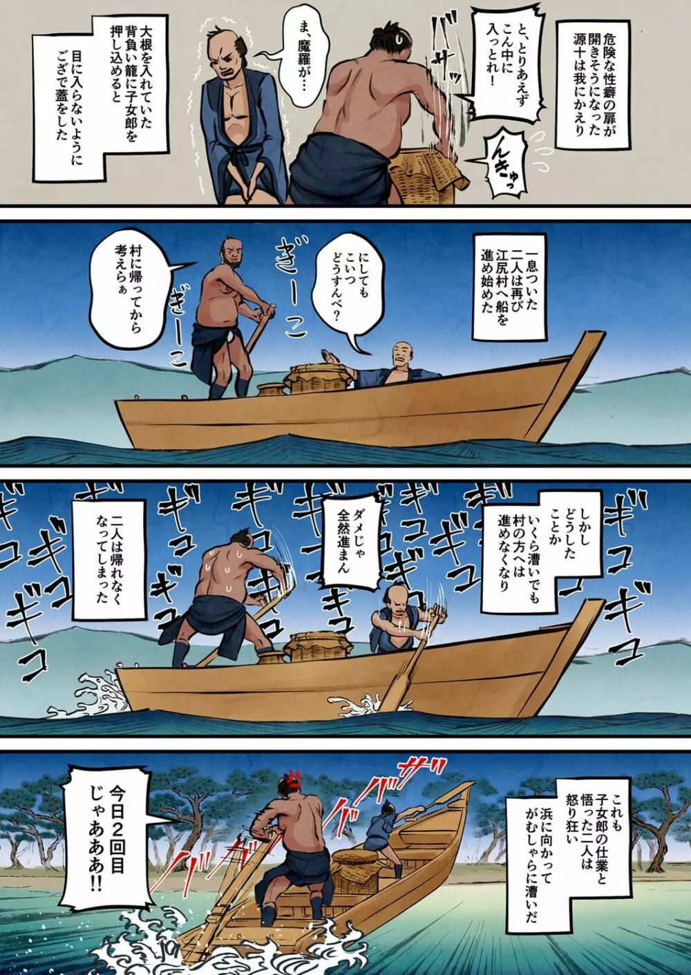 [池竜静留] 日本昔エロばなし(3)『橋立小女郎』 Page.8