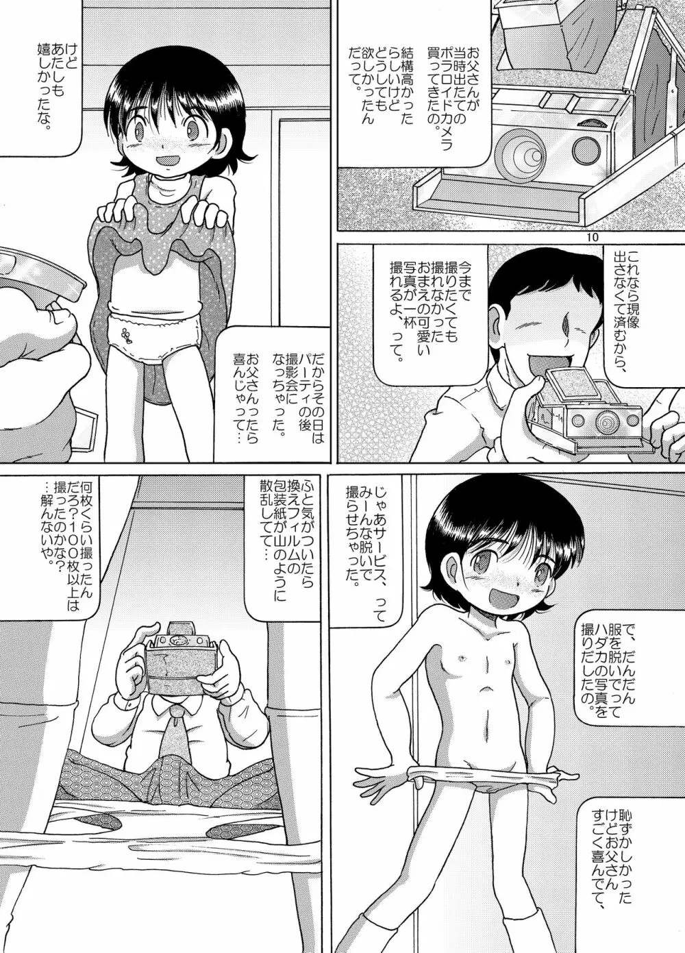 行摺甘柑 Page.10