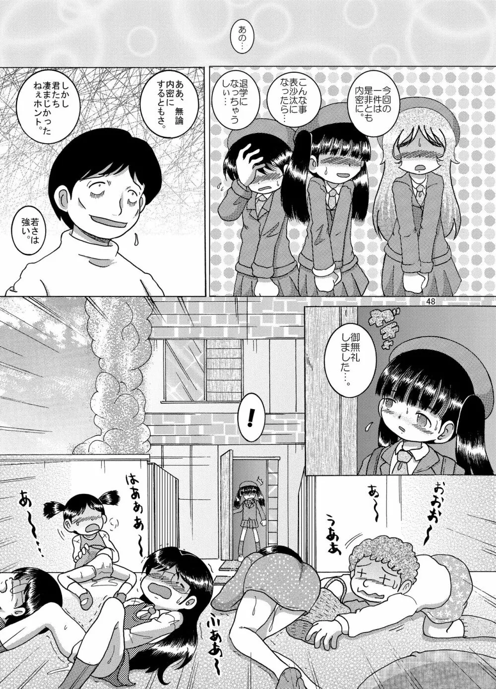 行摺甘柑 Page.48