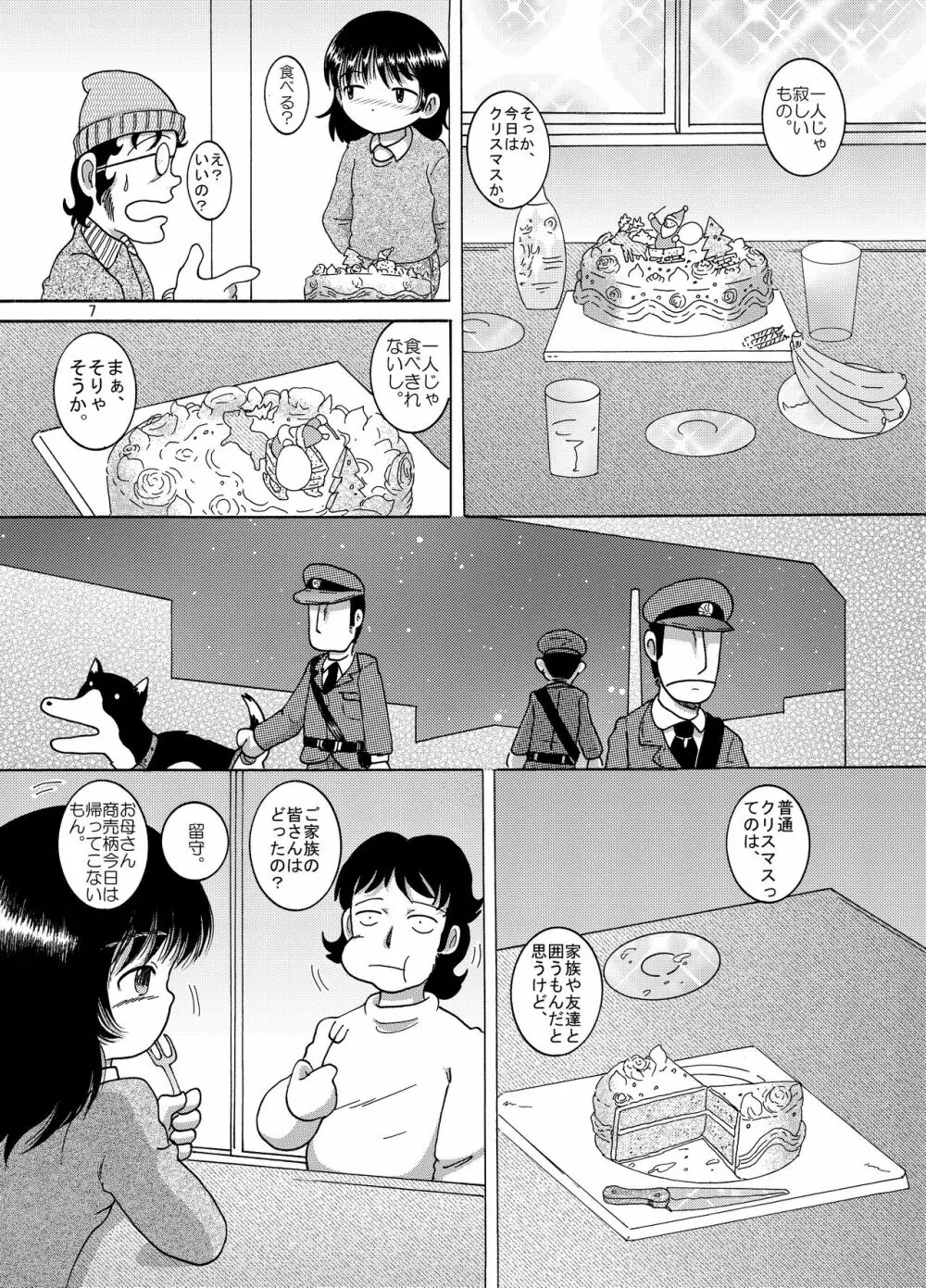 行摺甘柑 Page.7