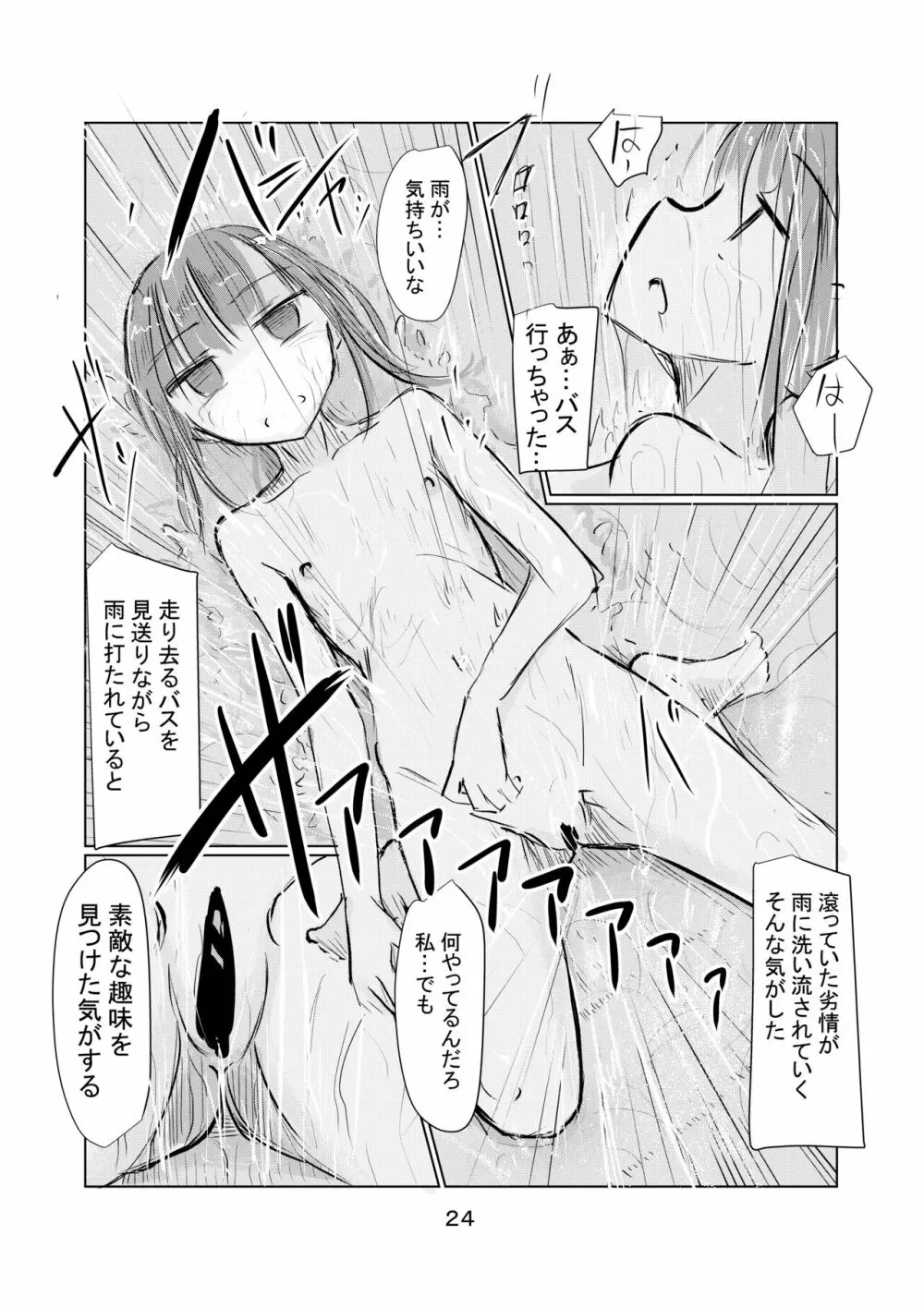 少女と早起き Page.25