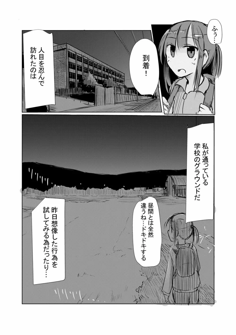 少女と早起き Page.29