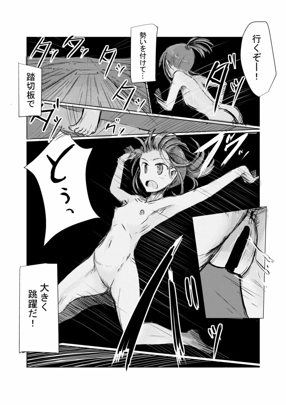 少女と早起き Page.36