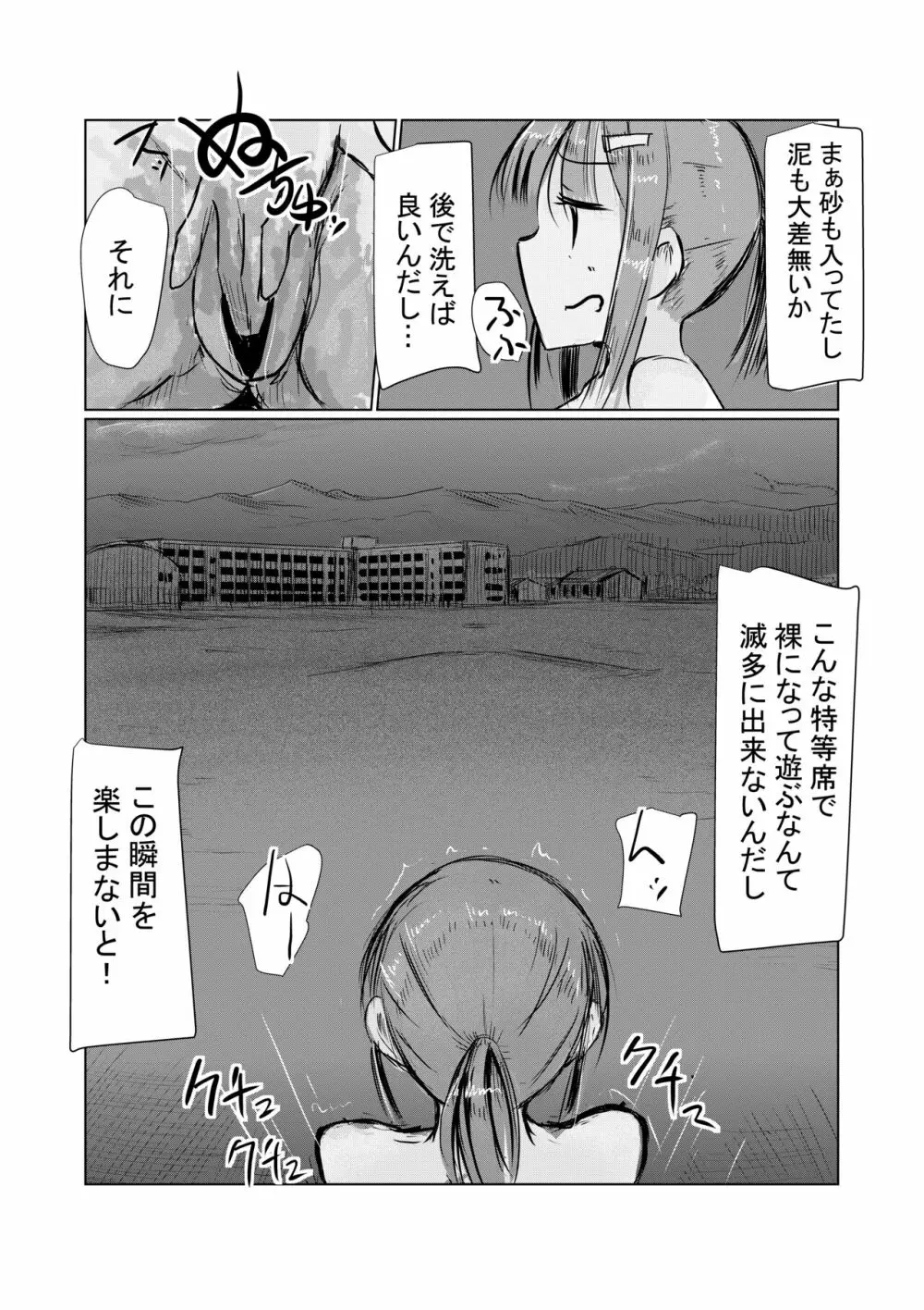 少女と早起き Page.45