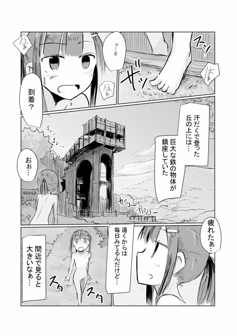 少女と早起き Page.59