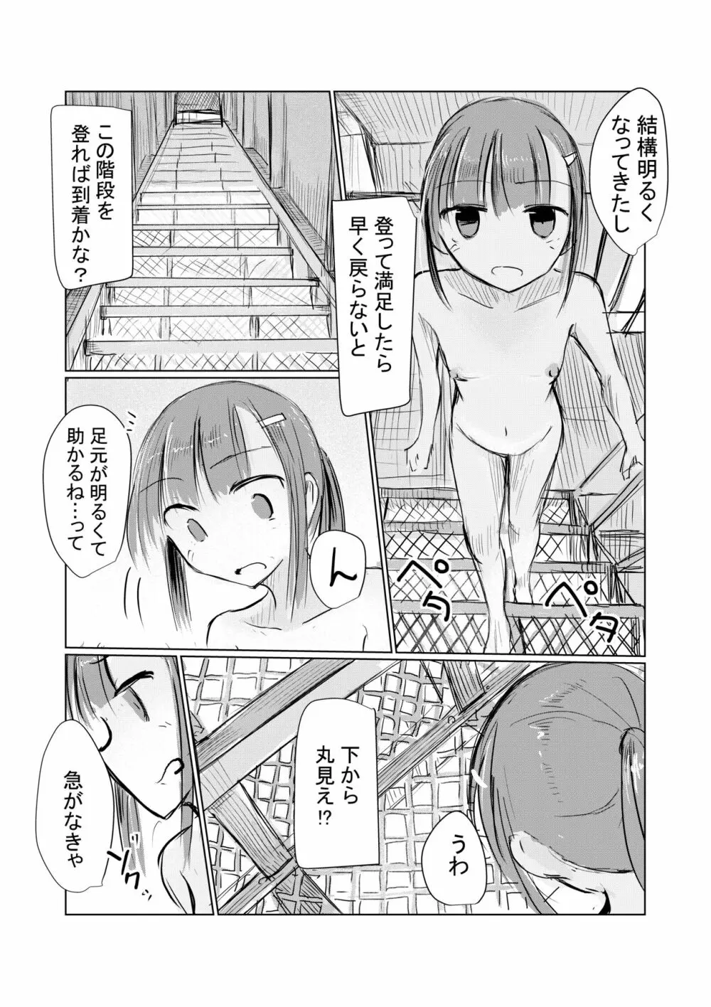 少女と早起き Page.62