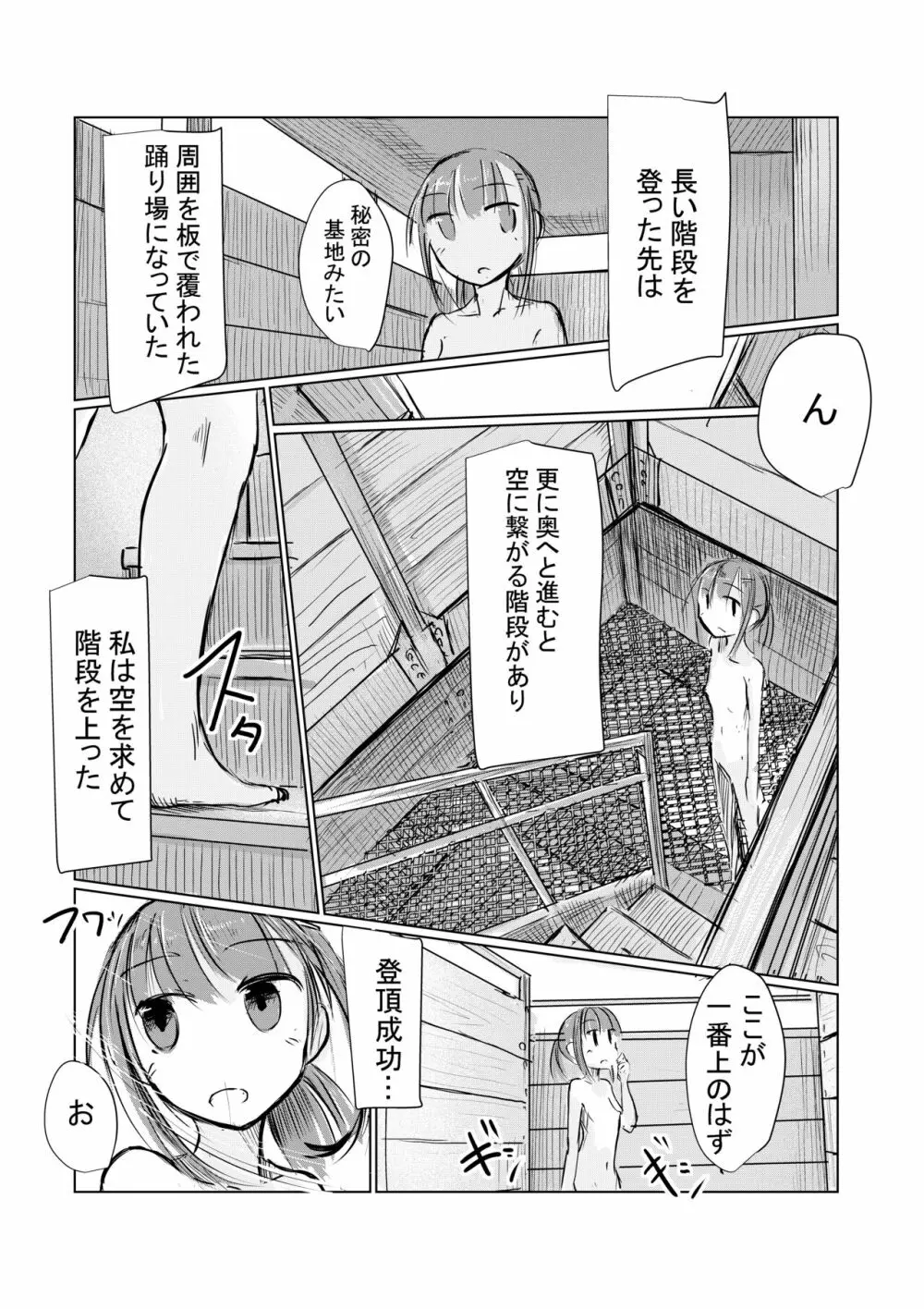 少女と早起き Page.63