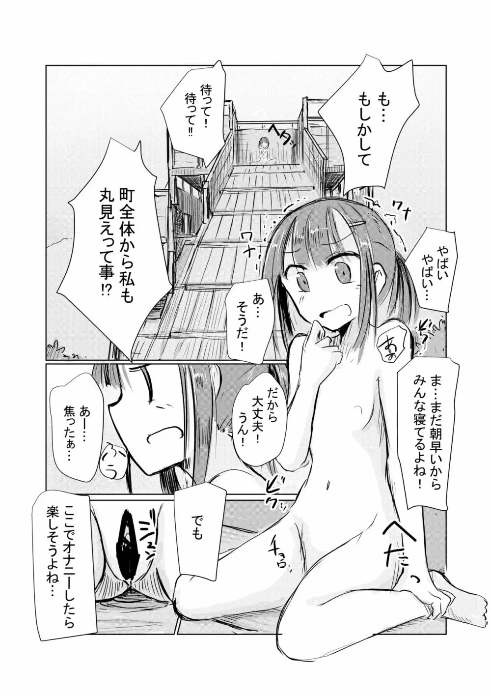 少女と早起き Page.66