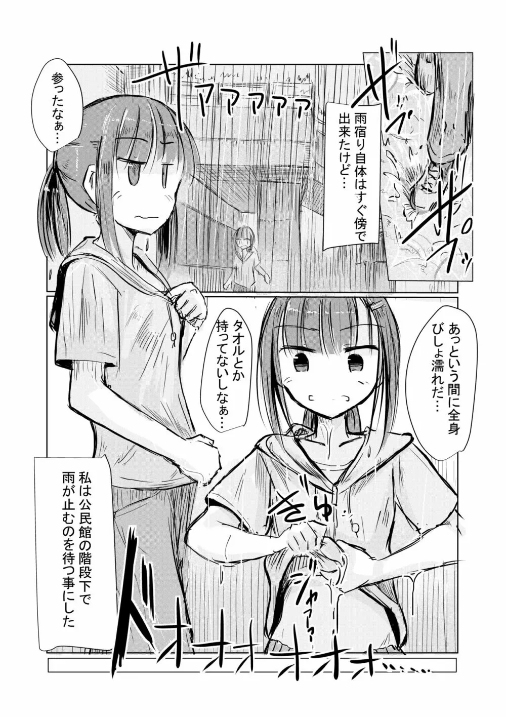 少女と早起き Page.9