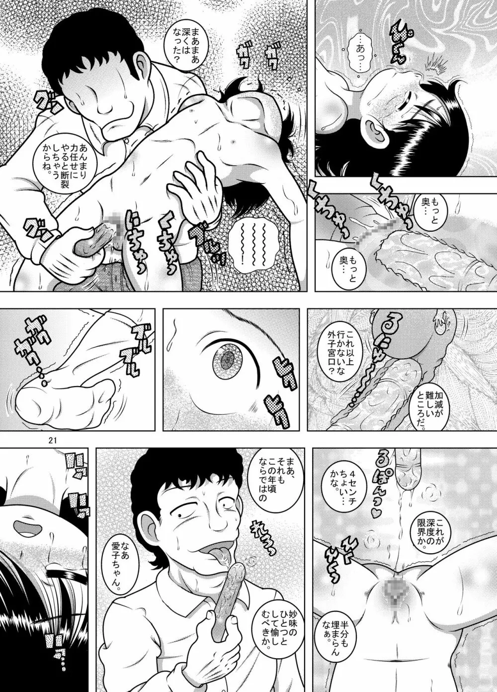 順依幼柑 Page.20