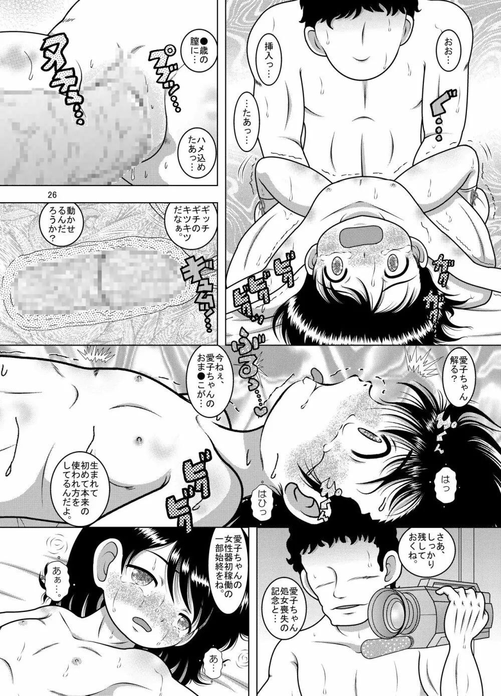 順依幼柑 Page.25