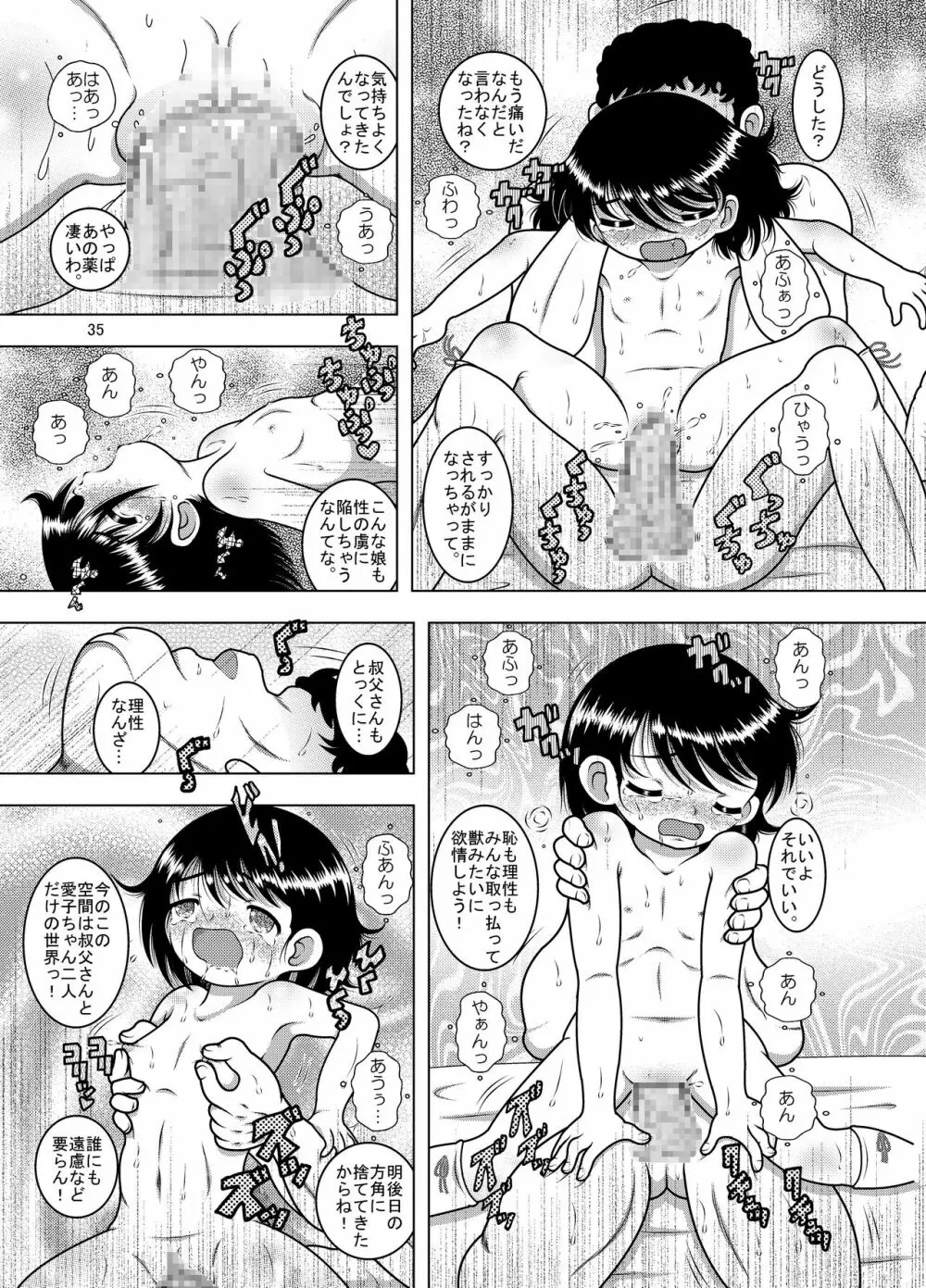 順依幼柑 Page.34