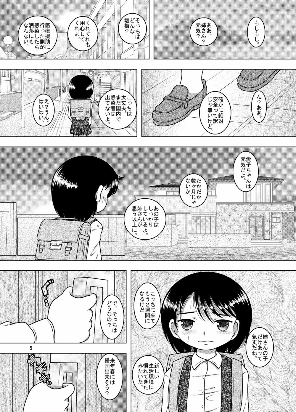 順依幼柑 Page.4