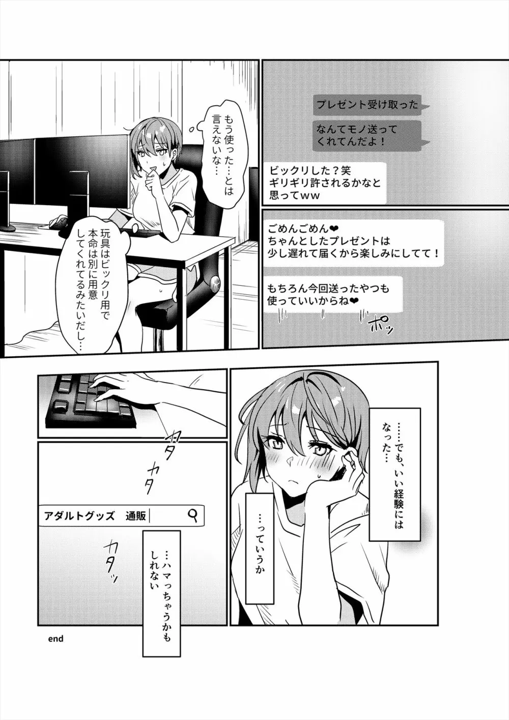 はじめてのディルドオナニー Page.29