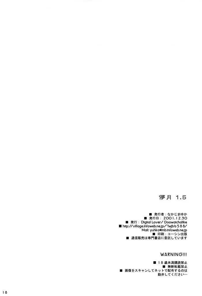 儚月1.5 Page.17