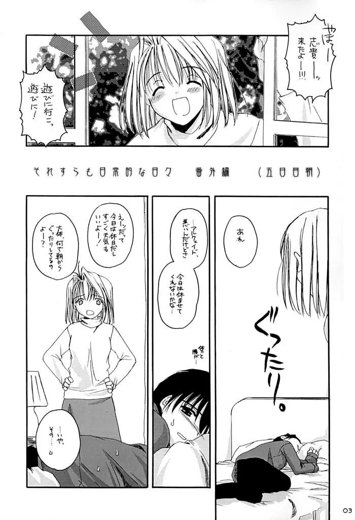 儚月1.5 Page.2