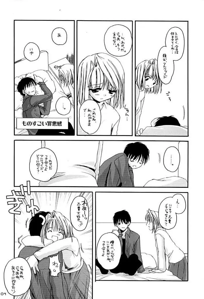 儚月1.5 Page.3