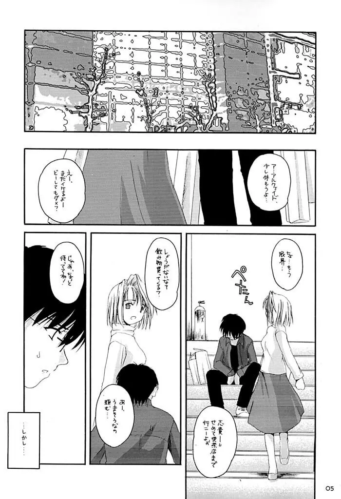 儚月1.5 Page.4