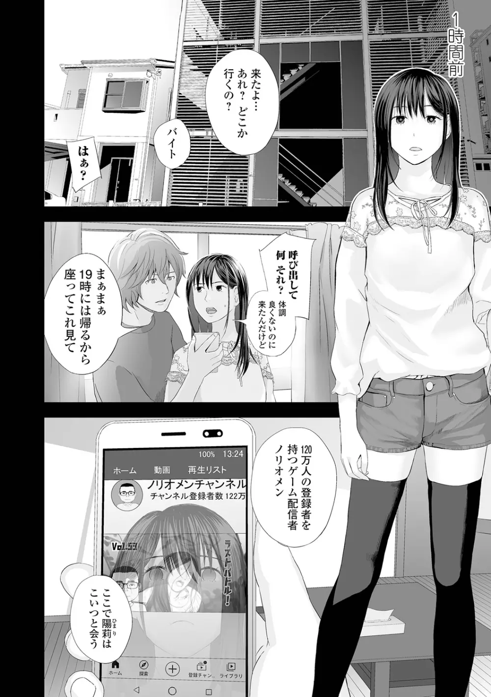 双子愛2 双子姉、禁忌に触れる Page.10