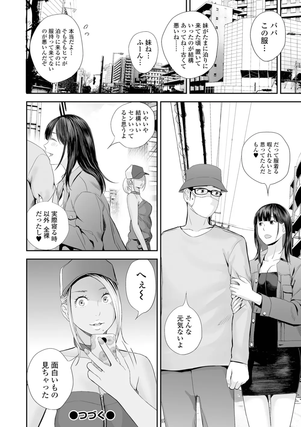 双子愛2 双子姉、禁忌に触れる Page.106