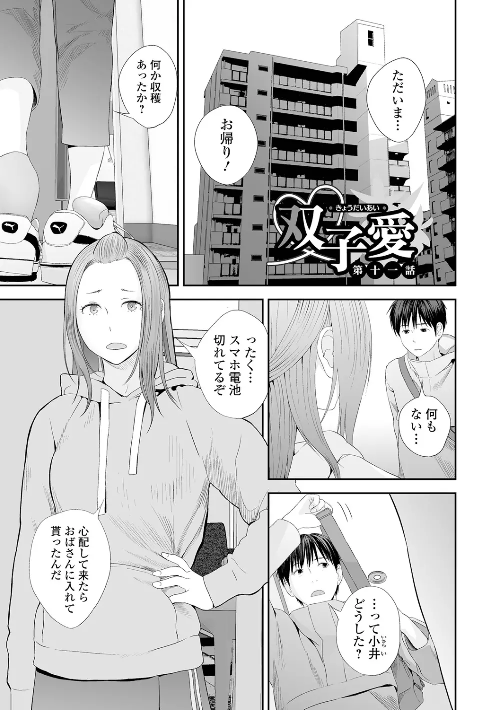 双子愛2 双子姉、禁忌に触れる Page.107