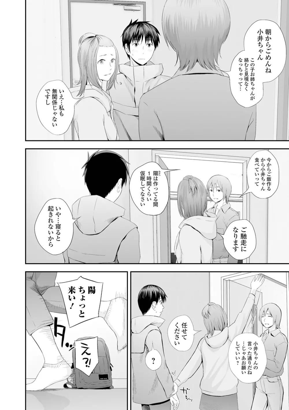 双子愛2 双子姉、禁忌に触れる Page.108