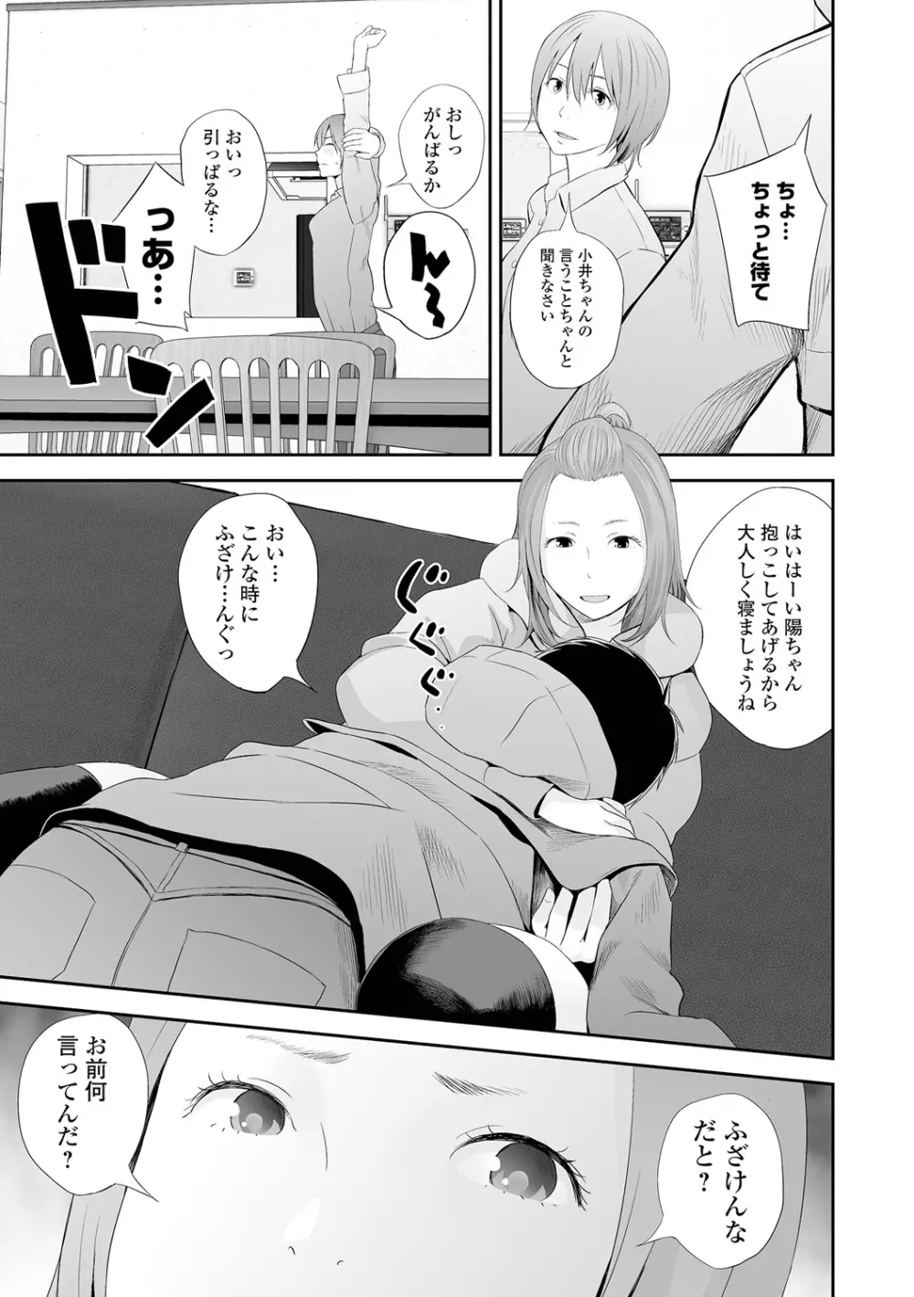 双子愛2 双子姉、禁忌に触れる Page.109