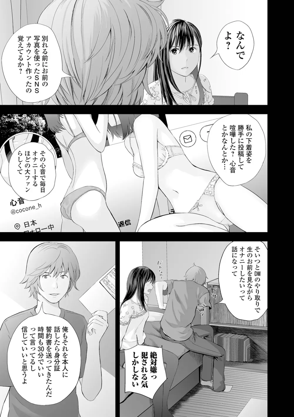 双子愛2 双子姉、禁忌に触れる Page.11