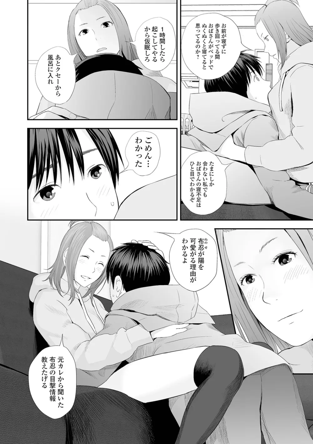 双子愛2 双子姉、禁忌に触れる Page.110