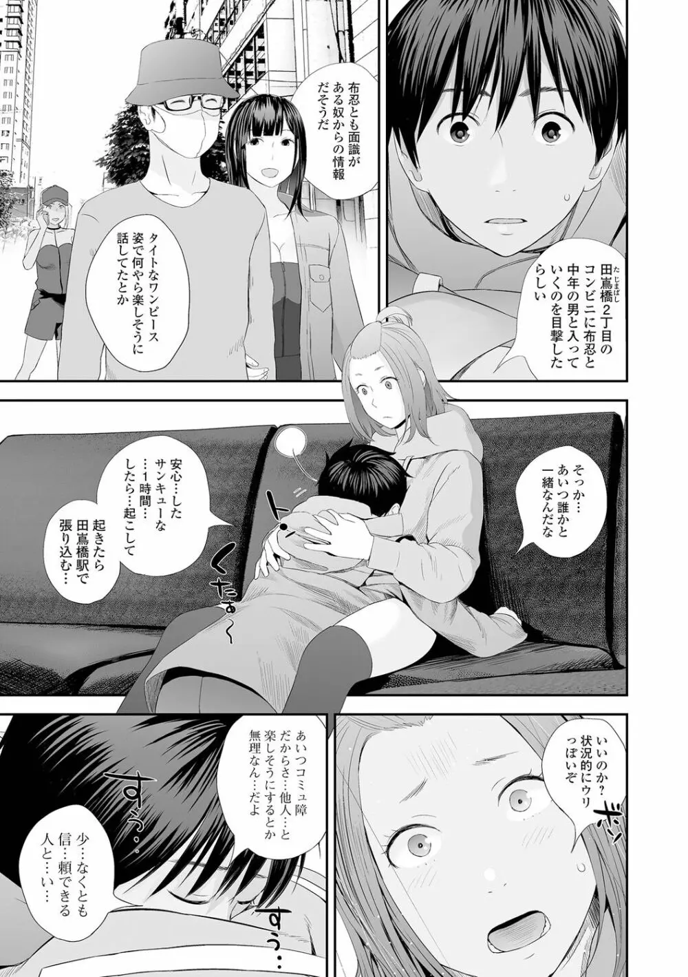 双子愛2 双子姉、禁忌に触れる Page.111