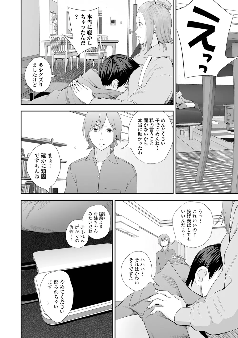 双子愛2 双子姉、禁忌に触れる Page.112