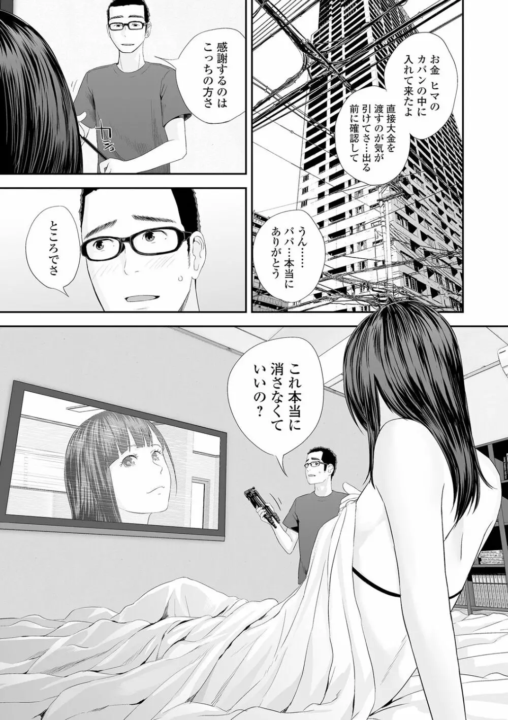 双子愛2 双子姉、禁忌に触れる Page.113