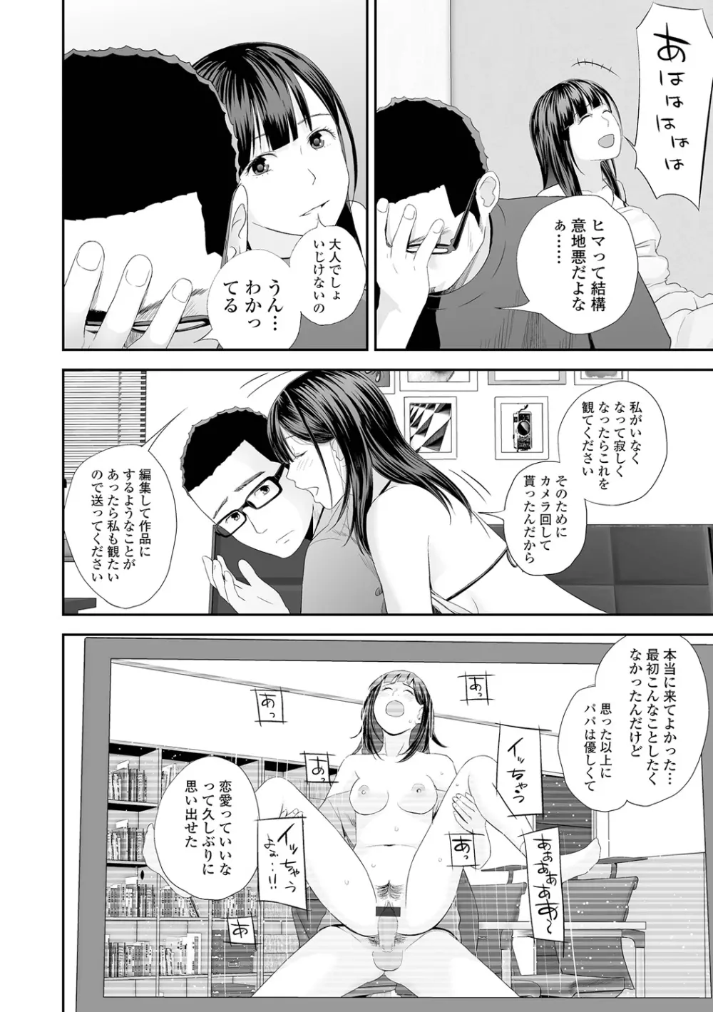 双子愛2 双子姉、禁忌に触れる Page.116