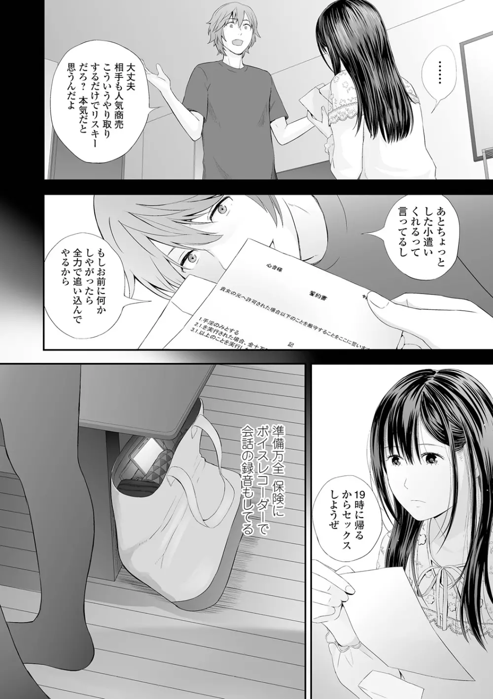 双子愛2 双子姉、禁忌に触れる Page.12