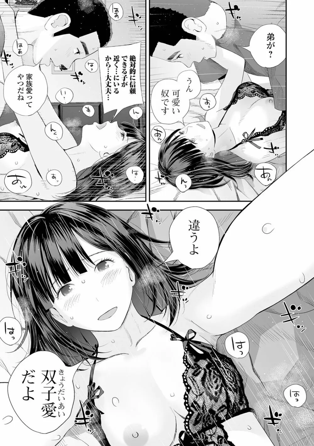 双子愛2 双子姉、禁忌に触れる Page.125