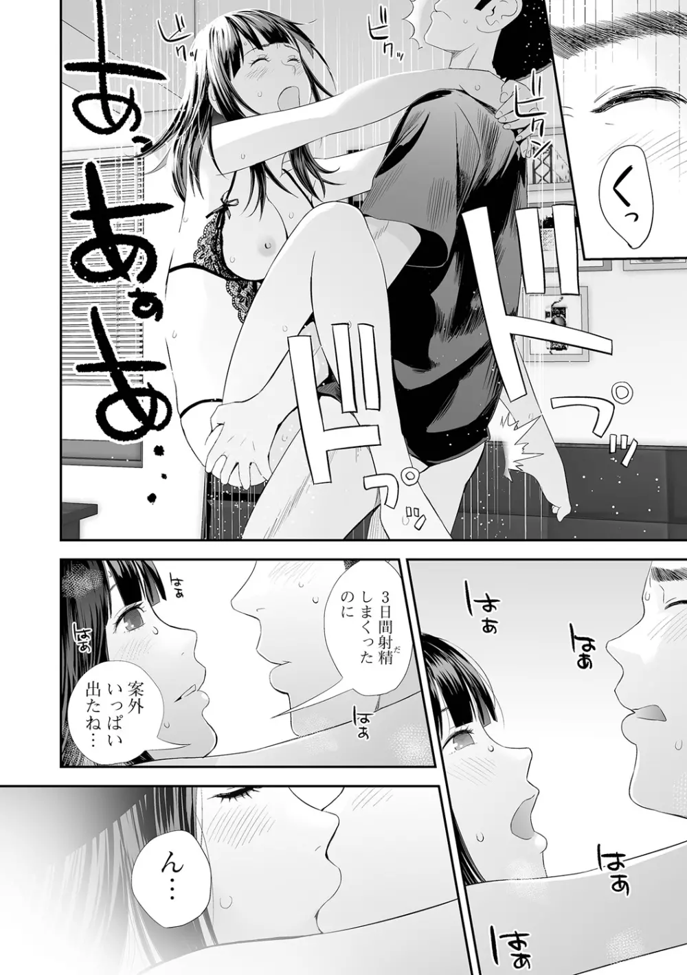 双子愛2 双子姉、禁忌に触れる Page.128