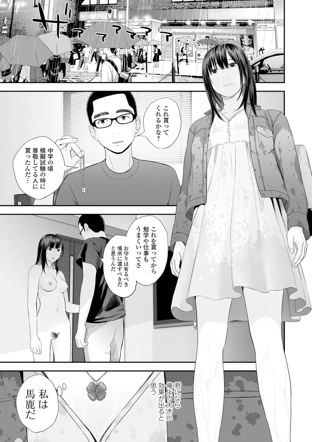 双子愛2 双子姉、禁忌に触れる Page.129