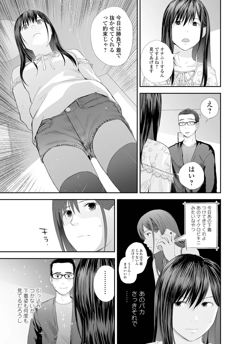 双子愛2 双子姉、禁忌に触れる Page.13