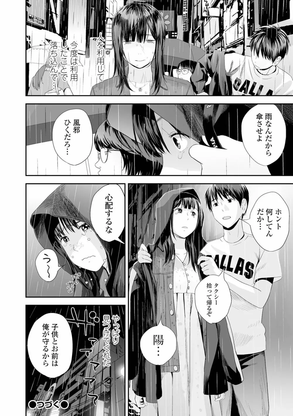 双子愛2 双子姉、禁忌に触れる Page.130