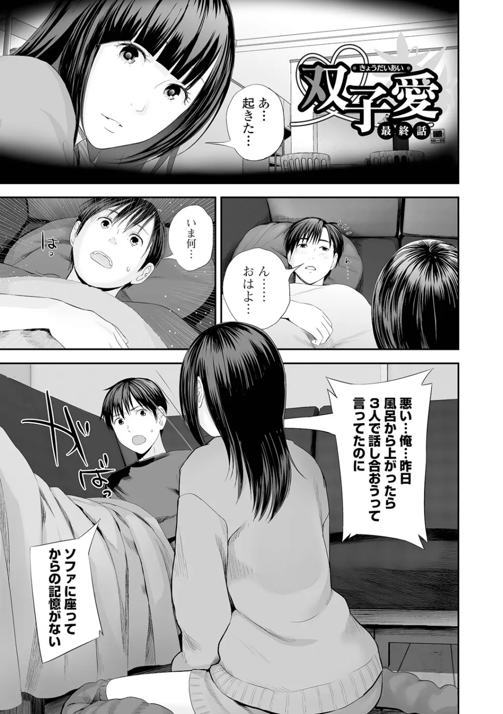 双子愛2 双子姉、禁忌に触れる Page.131