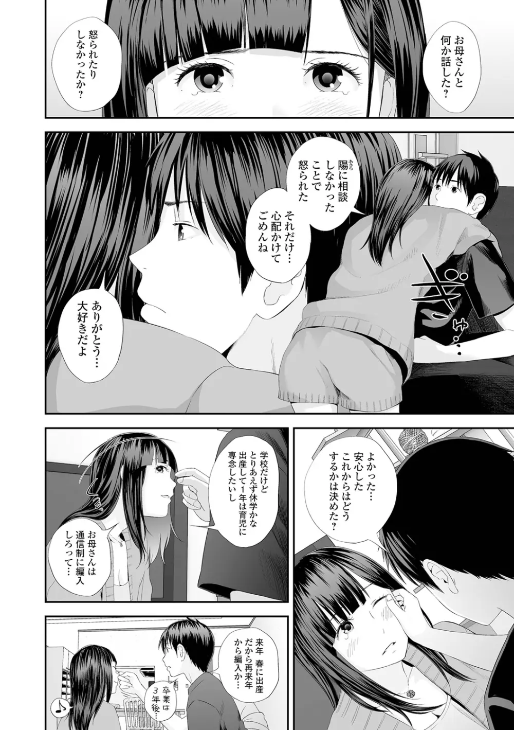 双子愛2 双子姉、禁忌に触れる Page.132