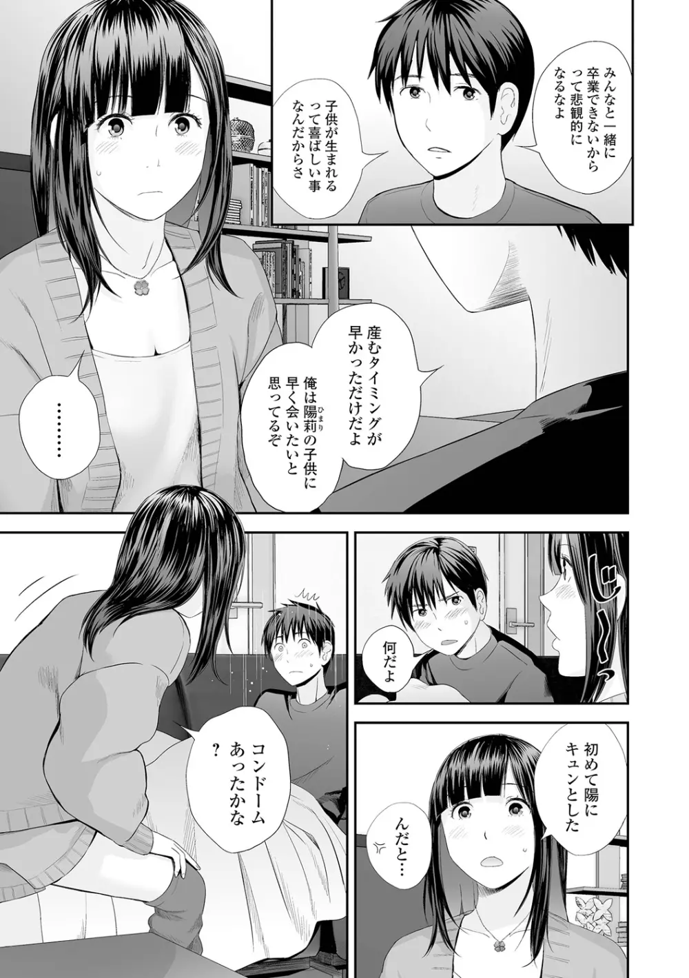 双子愛2 双子姉、禁忌に触れる Page.133