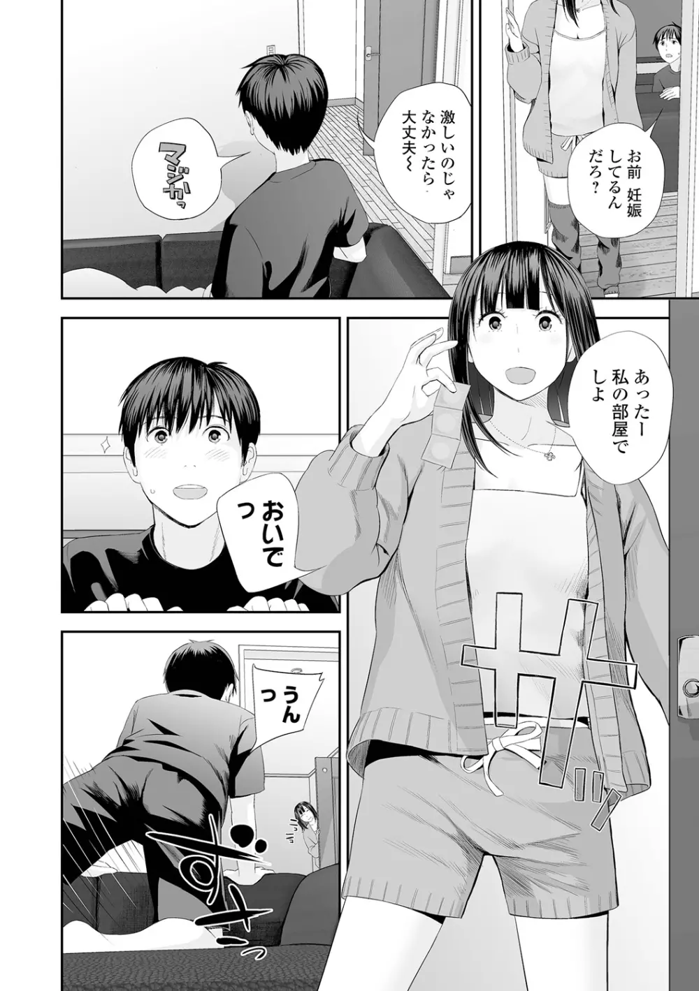 双子愛2 双子姉、禁忌に触れる Page.134