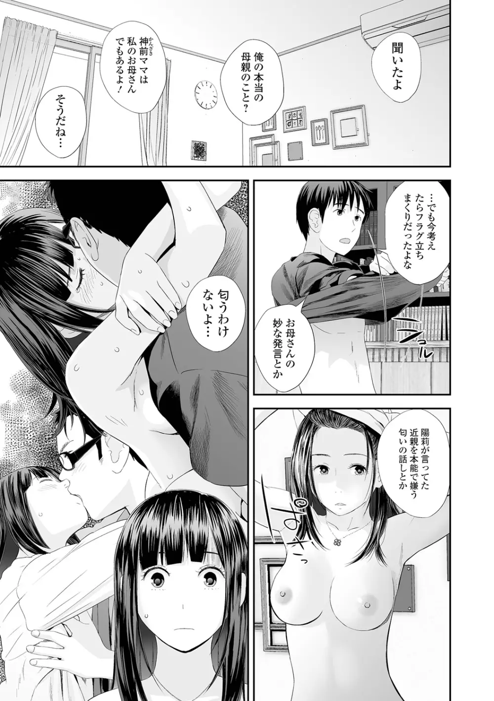 双子愛2 双子姉、禁忌に触れる Page.135