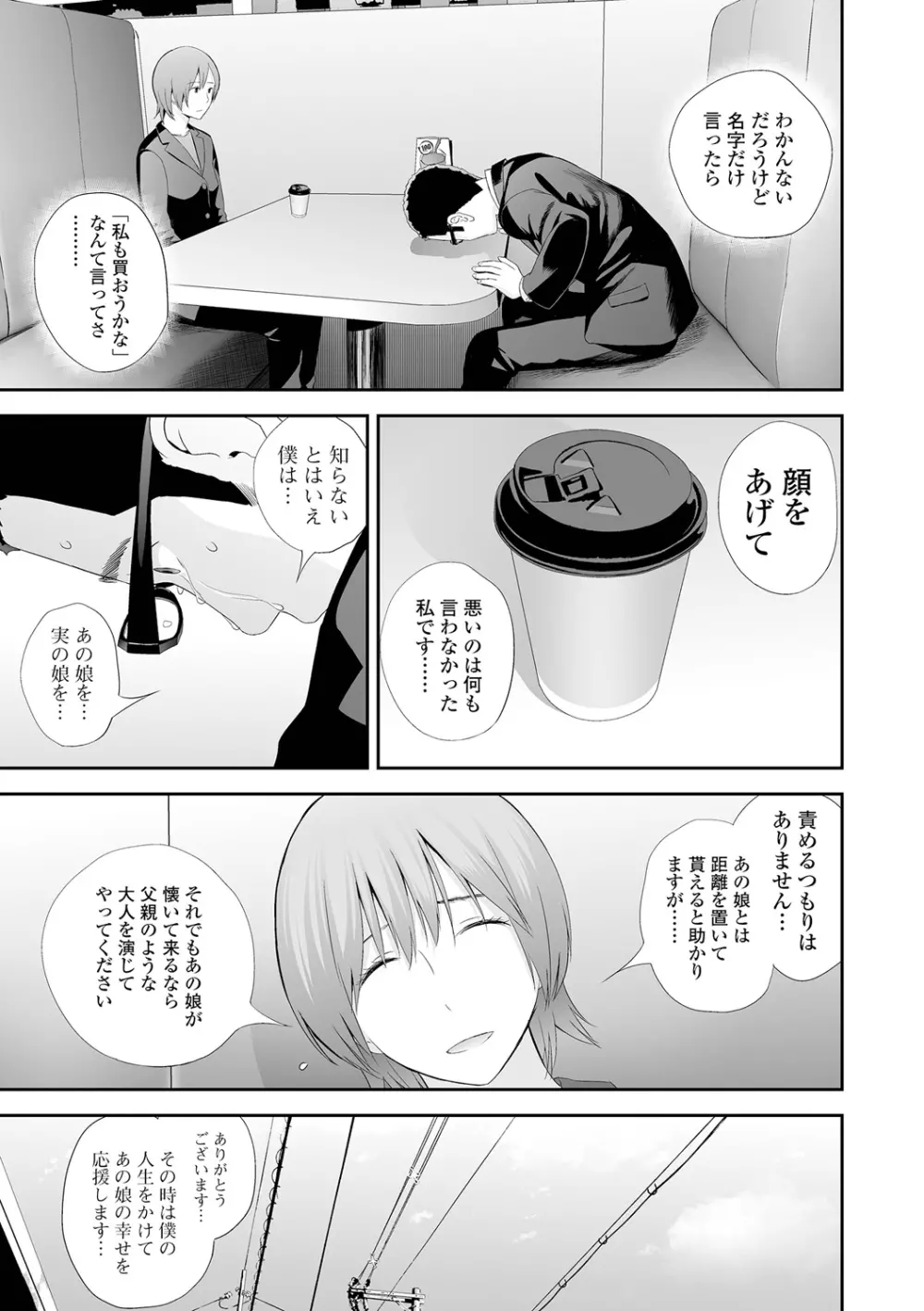 双子愛2 双子姉、禁忌に触れる Page.137