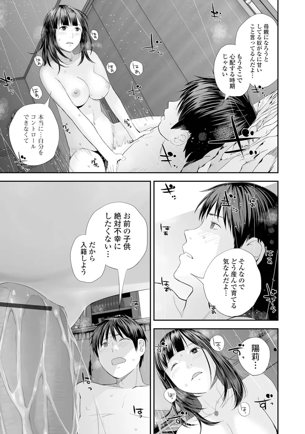 双子愛2 双子姉、禁忌に触れる Page.141